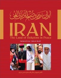 معرفی کتاب ایران سرزمین صلح ادیان الهی