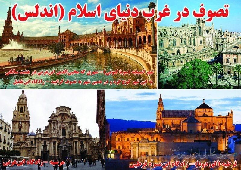 نگاهی گذرا به تاریخ مناسبات عرفانی تصوف و قبالا و گنوسی