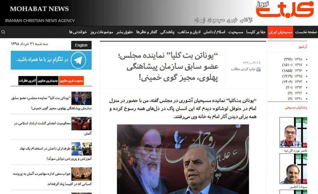 واکنش توهین‌آمیز محبت نیوز به سخنان یوناتن بت کلیا درباره امام خمینی (ره)