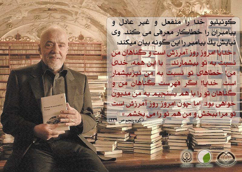 نقد افکار انحرافی پائولوکوئلیو