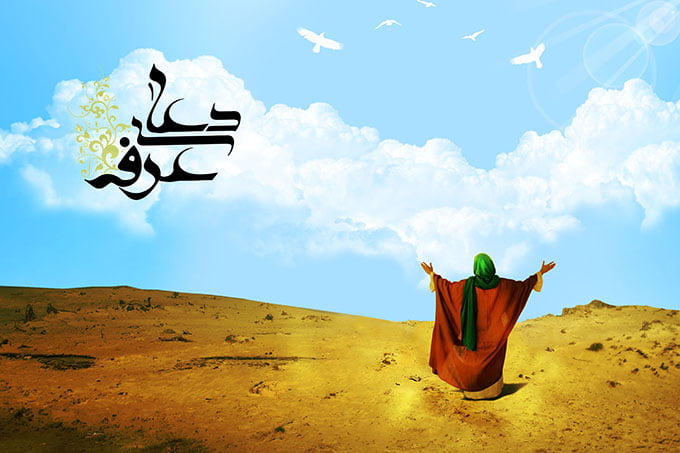 سیری بر فراز معرفت/ معارفی که خوب است پیش از دعای عرفه بدانیم