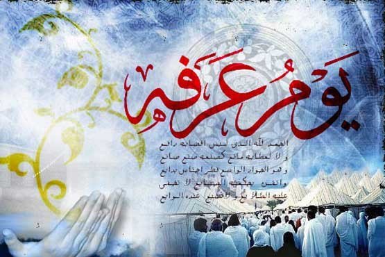 سیری بر فراز معرفت/ معارفی که خوب است پیش از دعای عرفه بدانیم