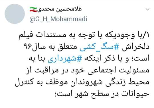 فیلم سگکشی برای سال 96 است/ پیمانکار متخلف عزل شد فیلم سگکشی برای سال 96 است/ پیمانکار متخلف عزل شد