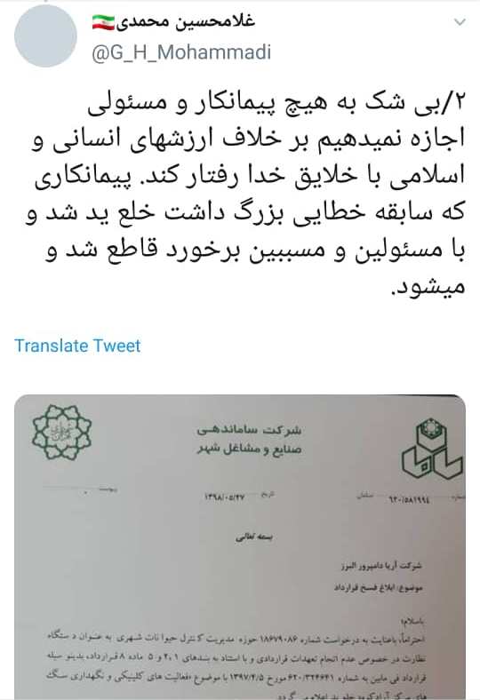 فیلم سگکشی برای سال 96 است/ پیمانکار متخلف عزل شد فیلم سگکشی برای سال 96 است/ پیمانکار متخلف عزل شد