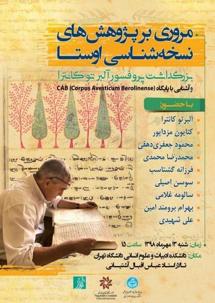 پژوهشگران زرتشتی در همایش پژوهشهای نسخهشناسی اوستا