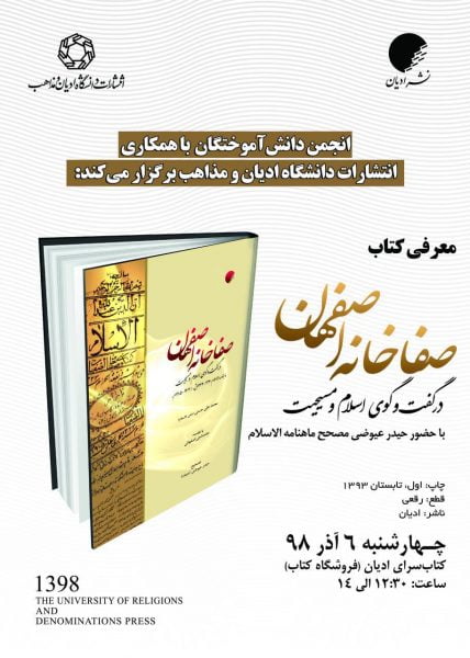 صفاخانه اصفهان