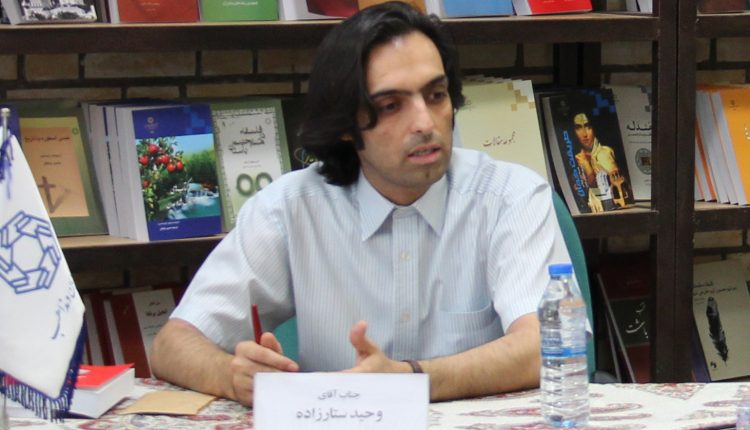 وحید ستارزاده دانشجوی دکتری الهیات مسیحی دانشگاه ادیان و مذاهب