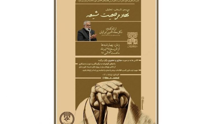 برگزاری نشست بررسی «نهاد مرجعیت شیعه»