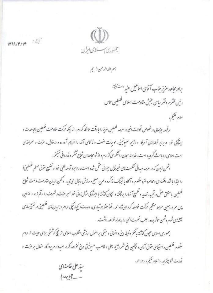پیام رهبر معظم انقلاب خطاب به اسماعیل هنیه