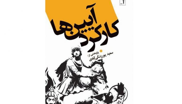 کارکرد آیینها