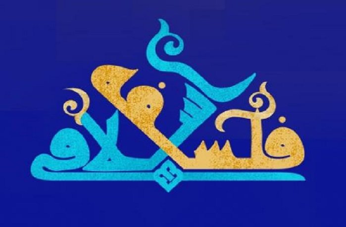 چیستی فلسفه اسلامی