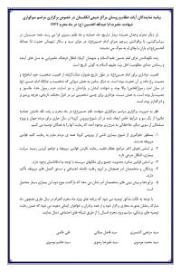 بیانیه علمای شیعه انگلستان درباره محرم