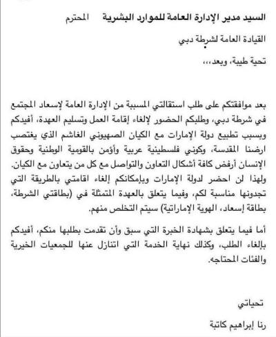 استعفای بانوی فلسطینی از پلیس دبی در اعتراض به پیمان ننگین