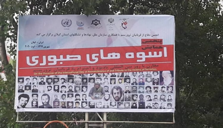 پنجمین همایش اسوه های صبوری در رشت برگزار شد