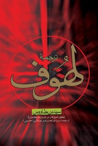لهوف