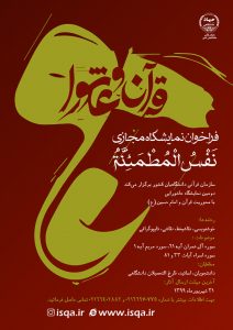 فراخوان دومین نمایشگاه مجازی نفس المطمئنه
