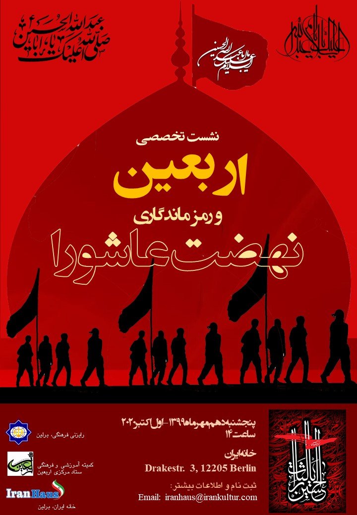فراخوان نشست «اربعین؛ رمز ماندگاری عاشورا» در برلین