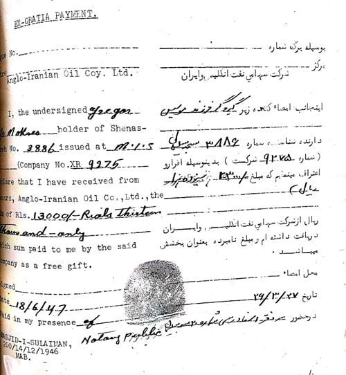 پرونده های پرسنلی ارامنه در مسجدسلیمان