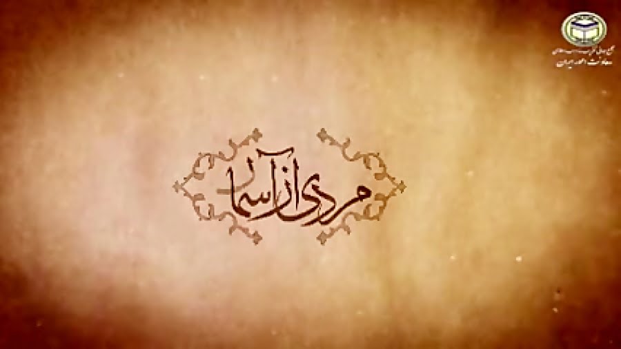 مردی از آسمان
