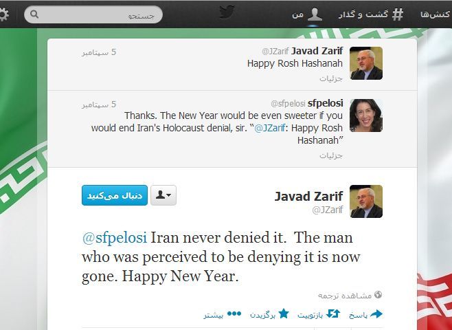 وزیر امور خارجه ایران سال نو عبری را تبریک گفت