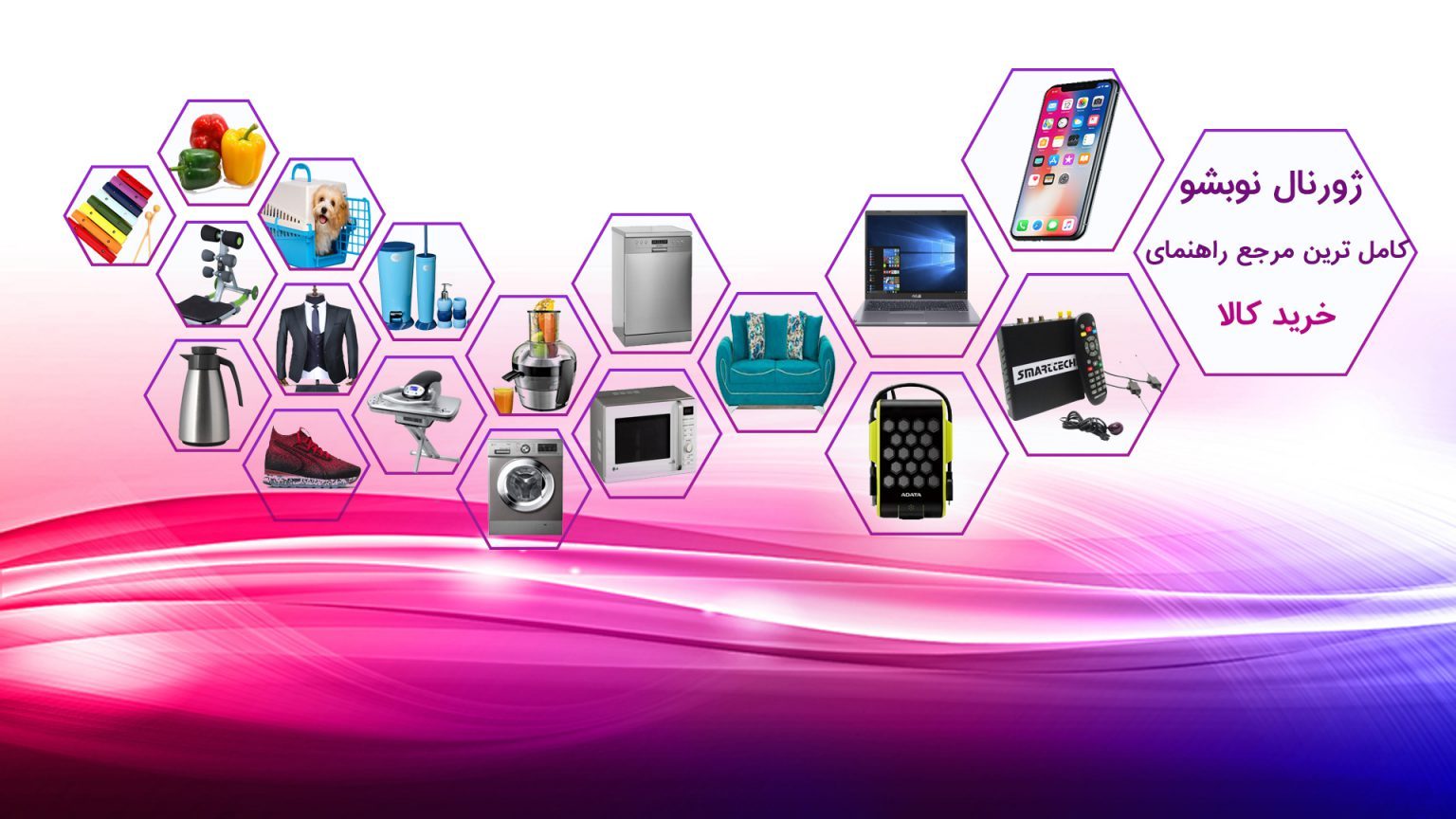 ویژگی های موتور جستجوی کالای نوبشو