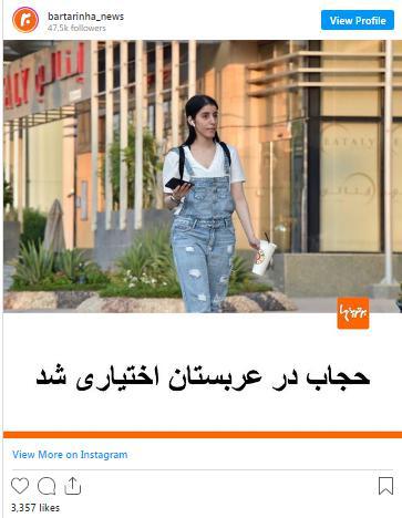لغو حجاب اجباری در عربستان