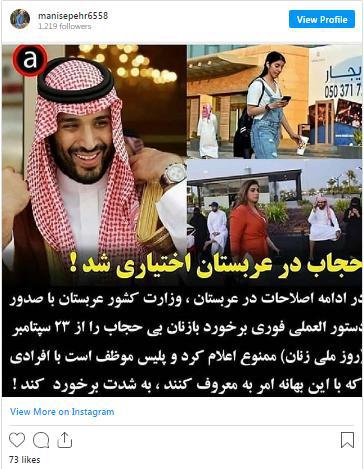 لغو حجاب اجباری در عربستان