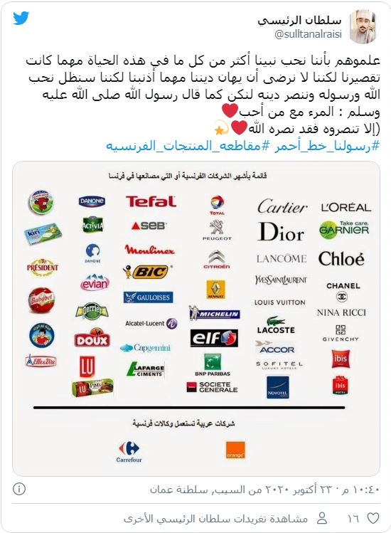 واکنش کابران فضای مجازی به اهانت به پیامبر