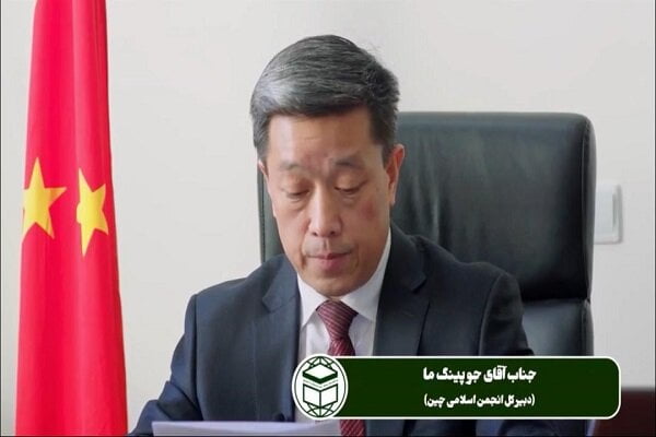 جونگ پینگ ما، در کنفرانس وحدت اسلامی