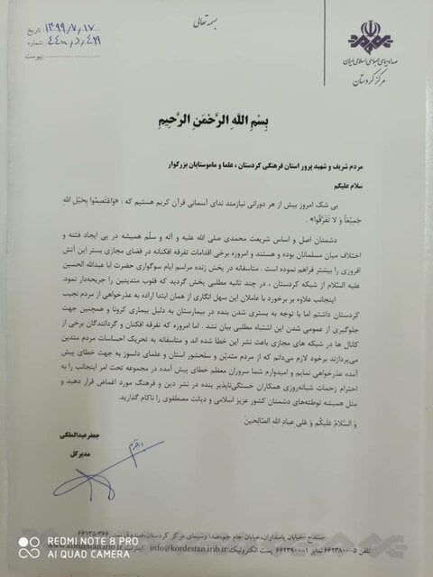 عذرخواهی مدیرکل صداوسیمای مرکز کردستان از اهل سنت