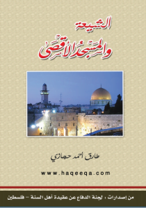 شیعه و مسجدالاقصی