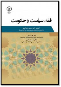 کتاب «فقه، سیاست و حکومت» اثر علی دارابی