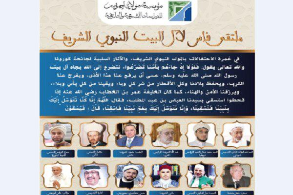گردهمایی علمای جهان اسلام با محوریت اهل بیت(ع) در مراکش