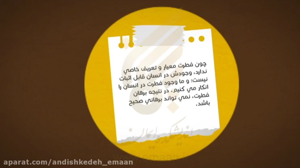 سوال درباره برهان فطرت
