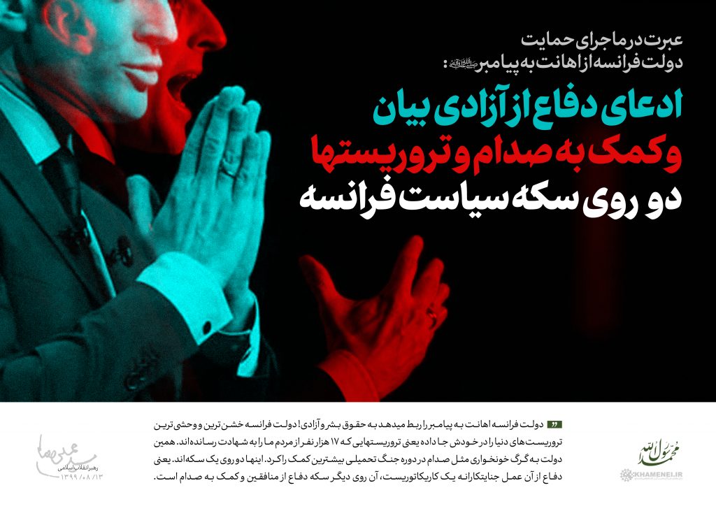 دفاع از وحشیگری فرهنگی و حمایت از منافقین و صدّام؛ دو روی یک سکّه