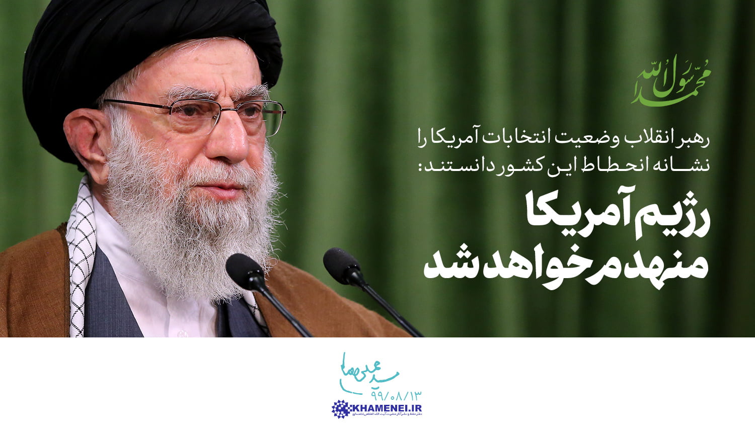 بیانات رهبر معظم انقلاب در سخنرانی تلویزیونی به مناسبت سالروز ولادت پیامبر اعظم(ص) و امام صادق(ع) و سالروز ملّی مبارزه با استکبار جهانی