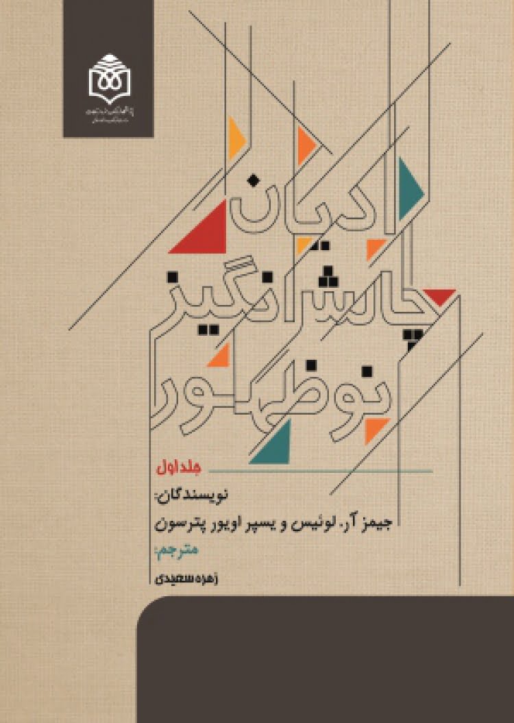 ادیان چالش‌انگیز نوظهور