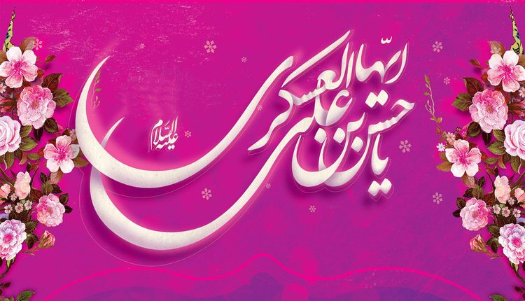 ولادت امام حسن عسکری
