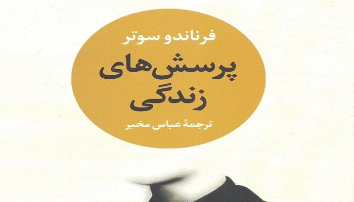 كتاب پرسش‌هاي زندگی نوشته فرناندو سوتِر و ترجمه عباس مخبر