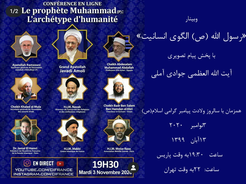 پوستر همایش رسول الله (ص) الگوی انسانیت