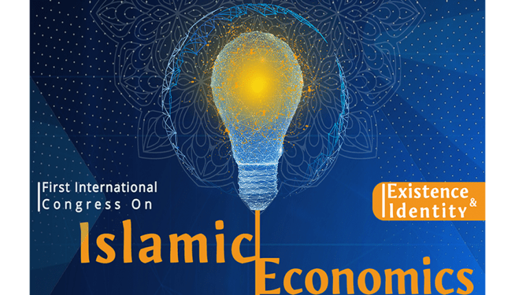 کنگره بین المللی اقتصاد اسلامی