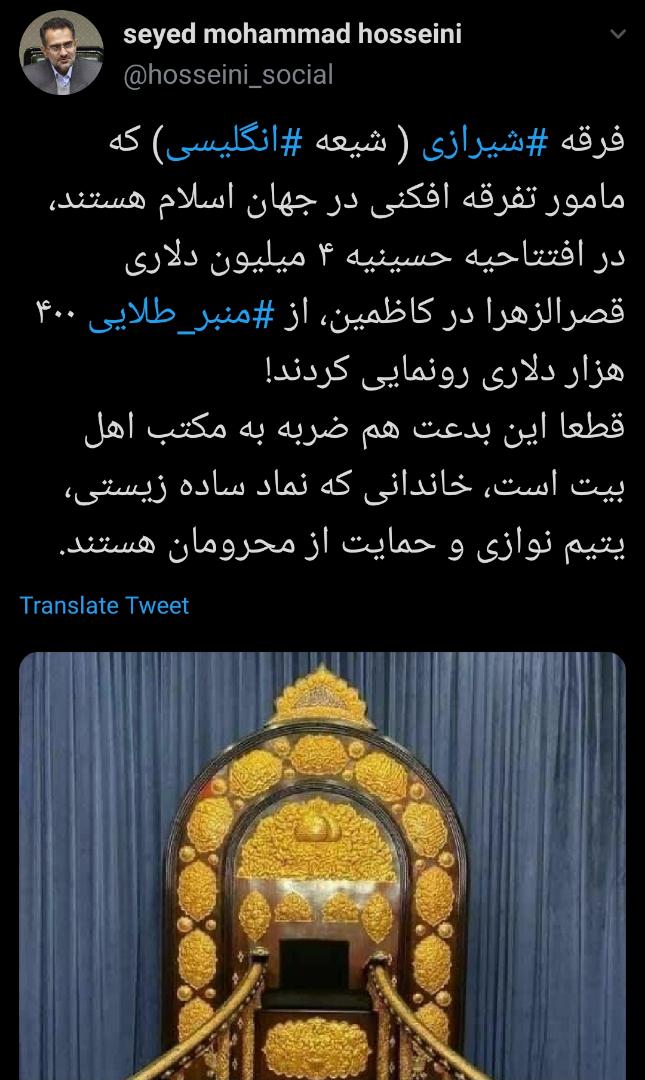 منبر طلایی جریان سید صادق شیرازی شیعه انگلیسی-2