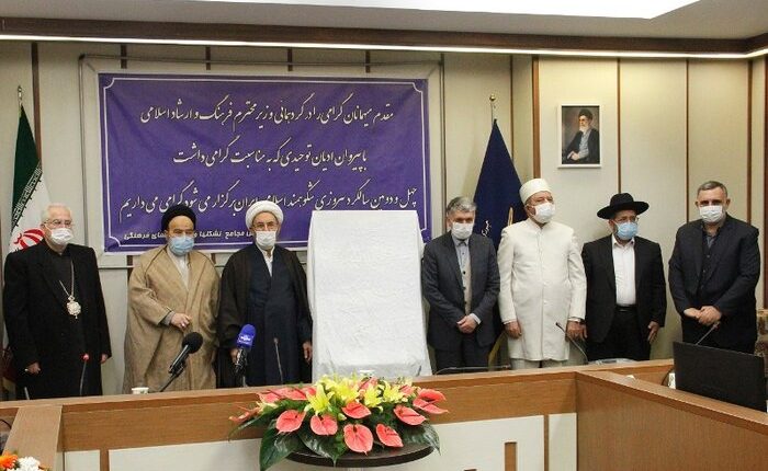 رفع موانع توسعه معنوی و مادی با هم‌اندیشی پیروان ادیان