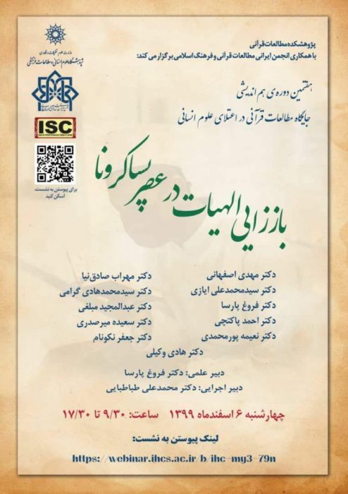 هم اندیشی «باززایی الهیات در عصر پساکرونا» برگزار می‌شود