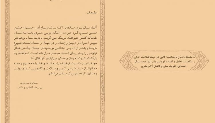 سفرای واتیکان و فرانسه از رئیس دانشگاه ادیان و مذاهب تشکر کردند