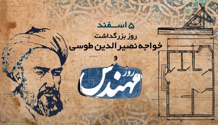 خواجه نصیرالدین طوسی