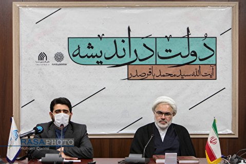 نشست دولت در اندیشه شهید صدر