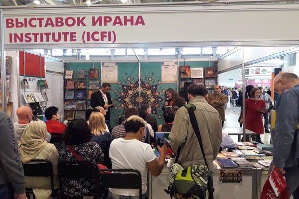 نمایشگاه کتاب مسکو