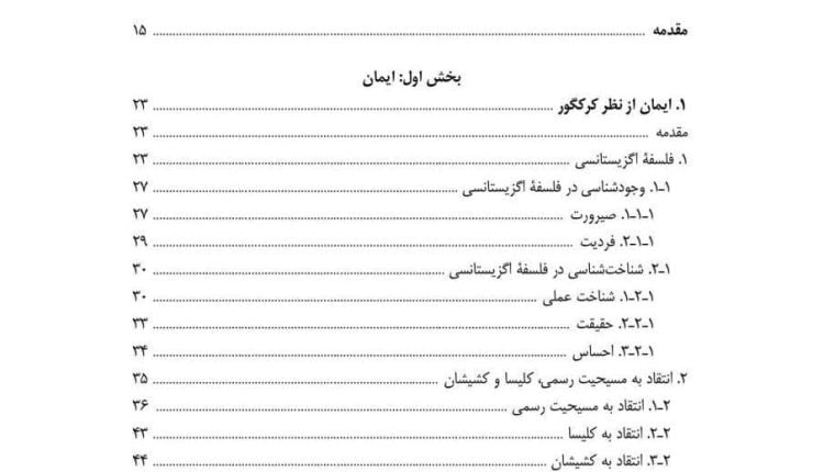 ایمان و اخلاق