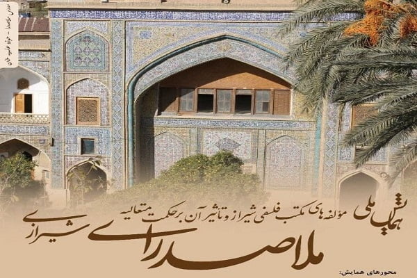ملاصدرای شیرازی
